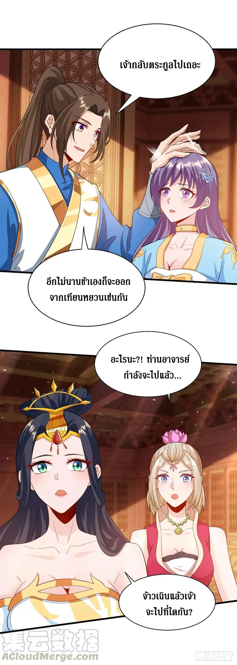 Dominate the Three Realms ตอนที่ 138 หน้า 2