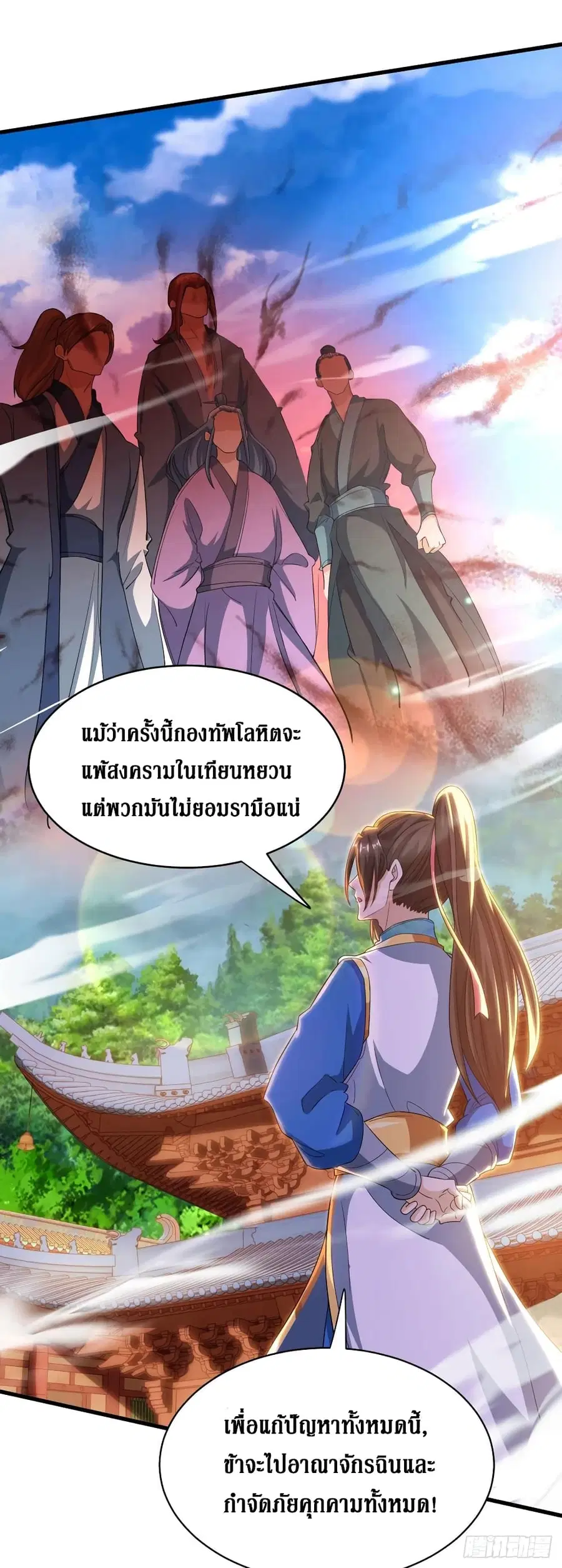 Dominate the Three Realms ตอนที่ 138 หน้า 3