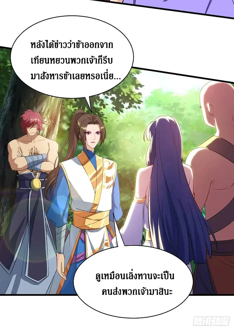Dominate the Three Realms ตอนที่ 139 หน้า 3