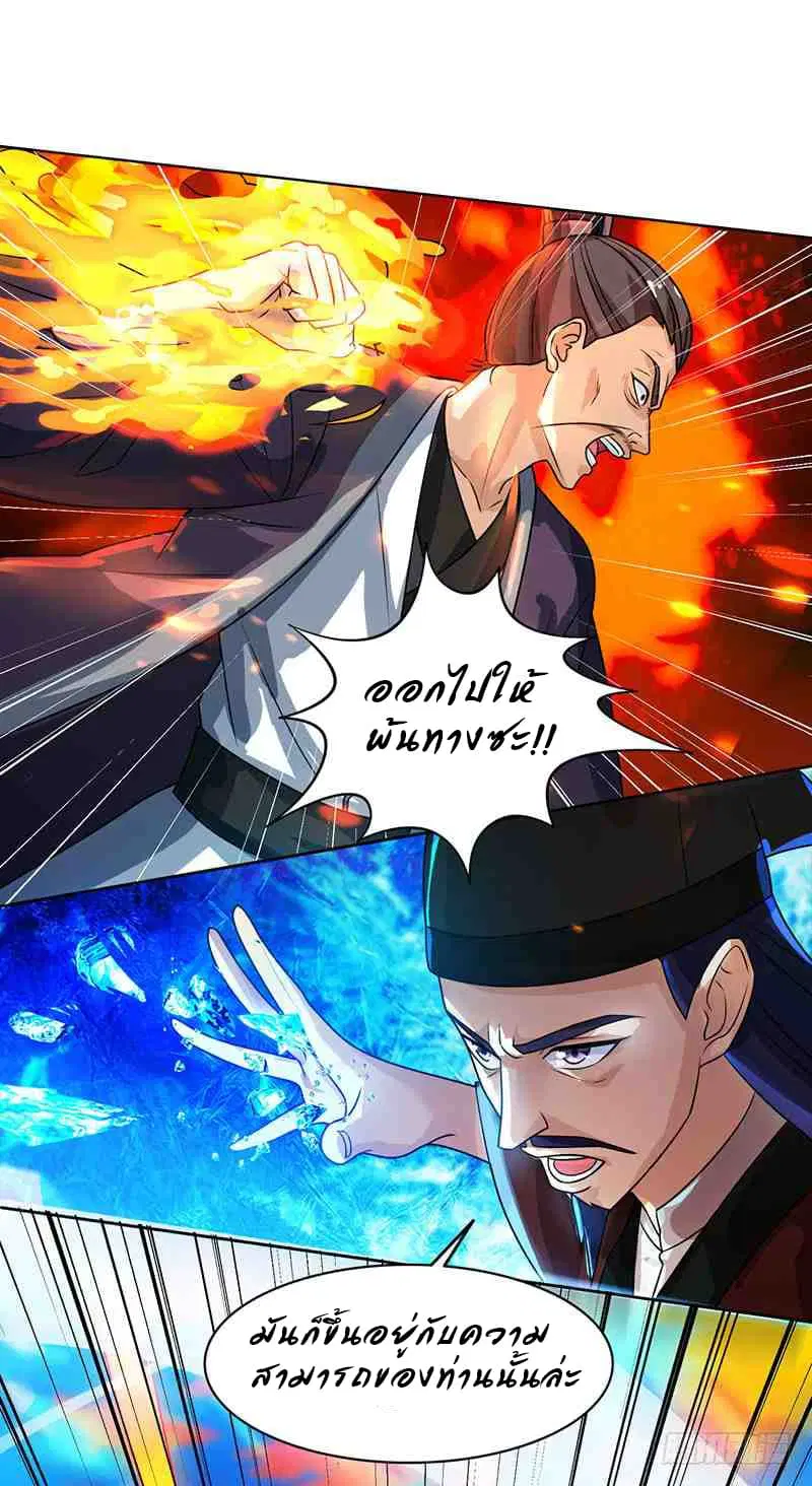 Dominate the Three Realms ตอนที่ 14 หน้า 1