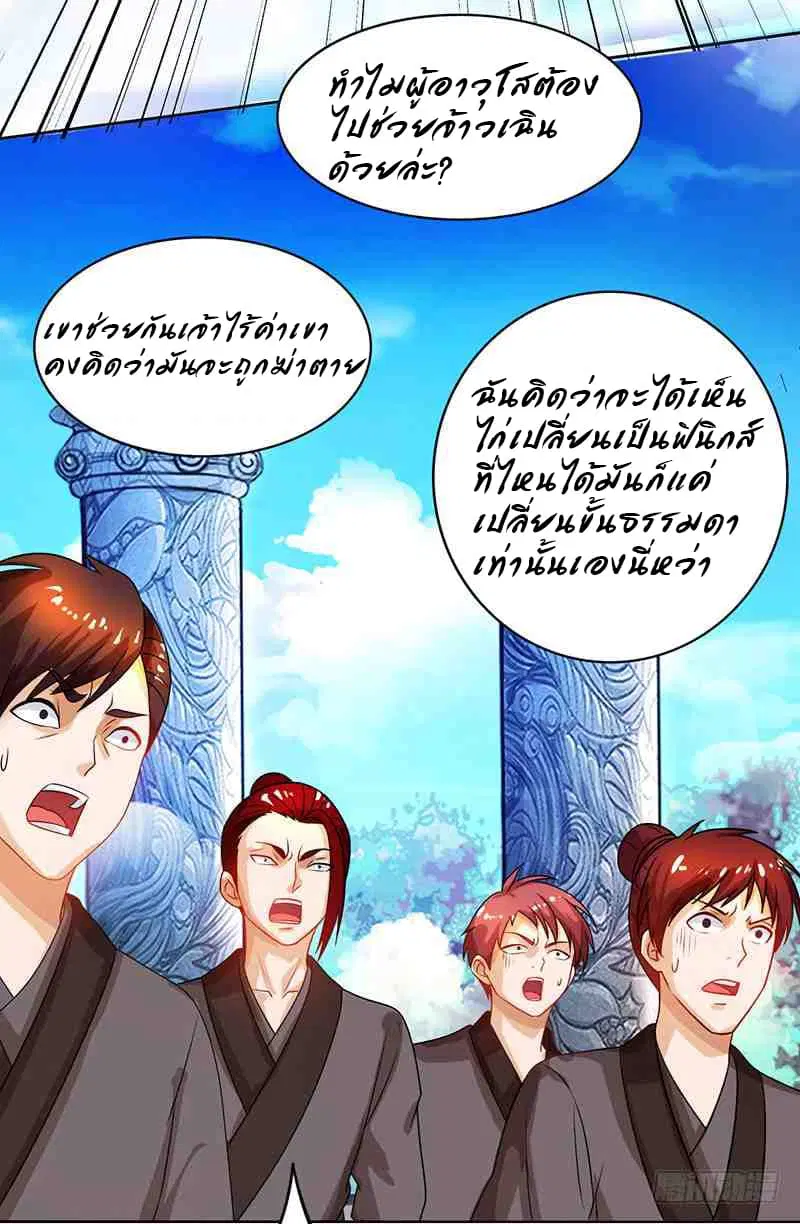 Dominate the Three Realms ตอนที่ 14 หน้า 3