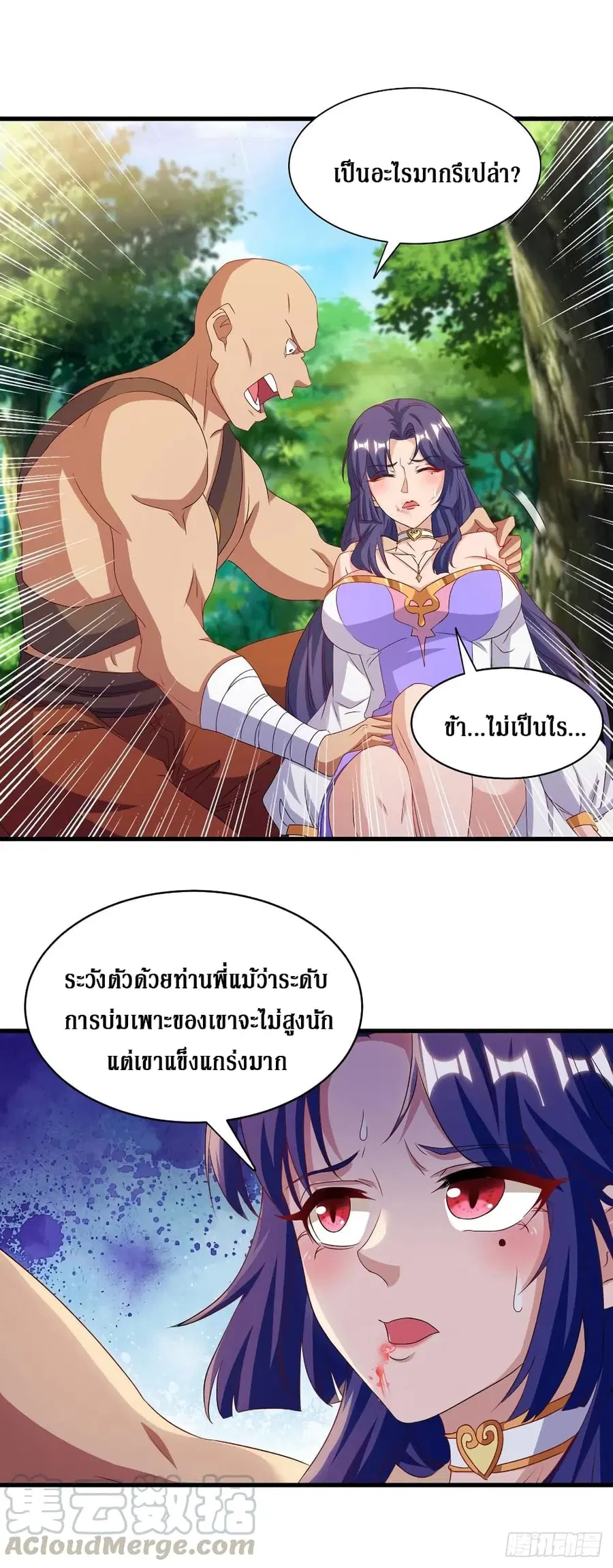 Dominate the Three Realms ตอนที่ 140 หน้า 2