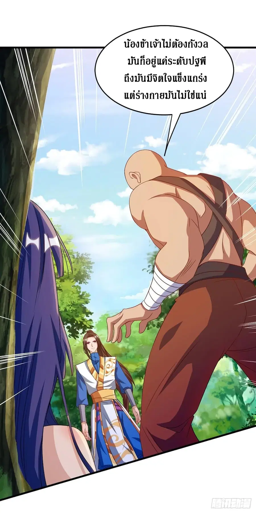 Dominate the Three Realms ตอนที่ 140 หน้า 3
