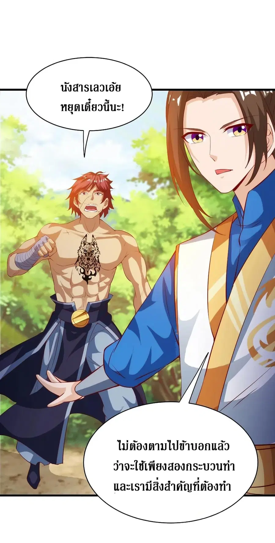 Dominate the Three Realms ตอนที่ 141 หน้า 2
