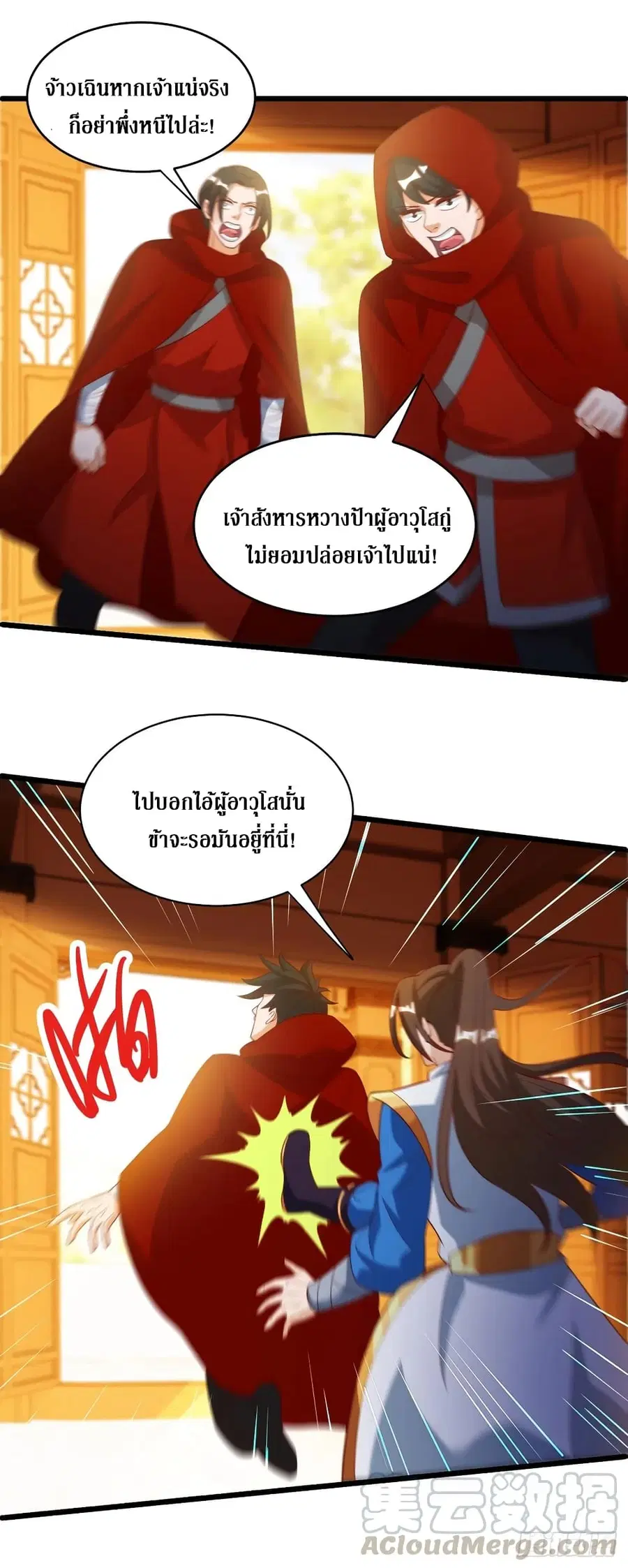 Dominate the Three Realms ตอนที่ 142 หน้า 2