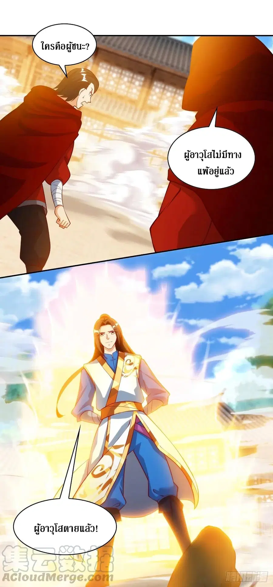 Dominate the Three Realms ตอนที่ 143 หน้า 2