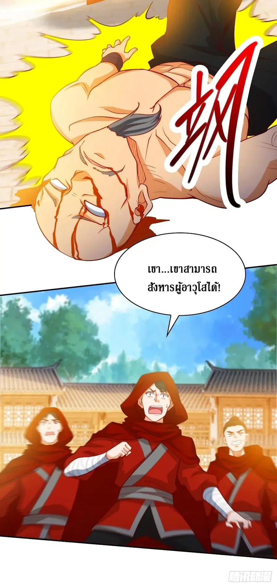 Dominate the Three Realms ตอนที่ 143 หน้า 3
