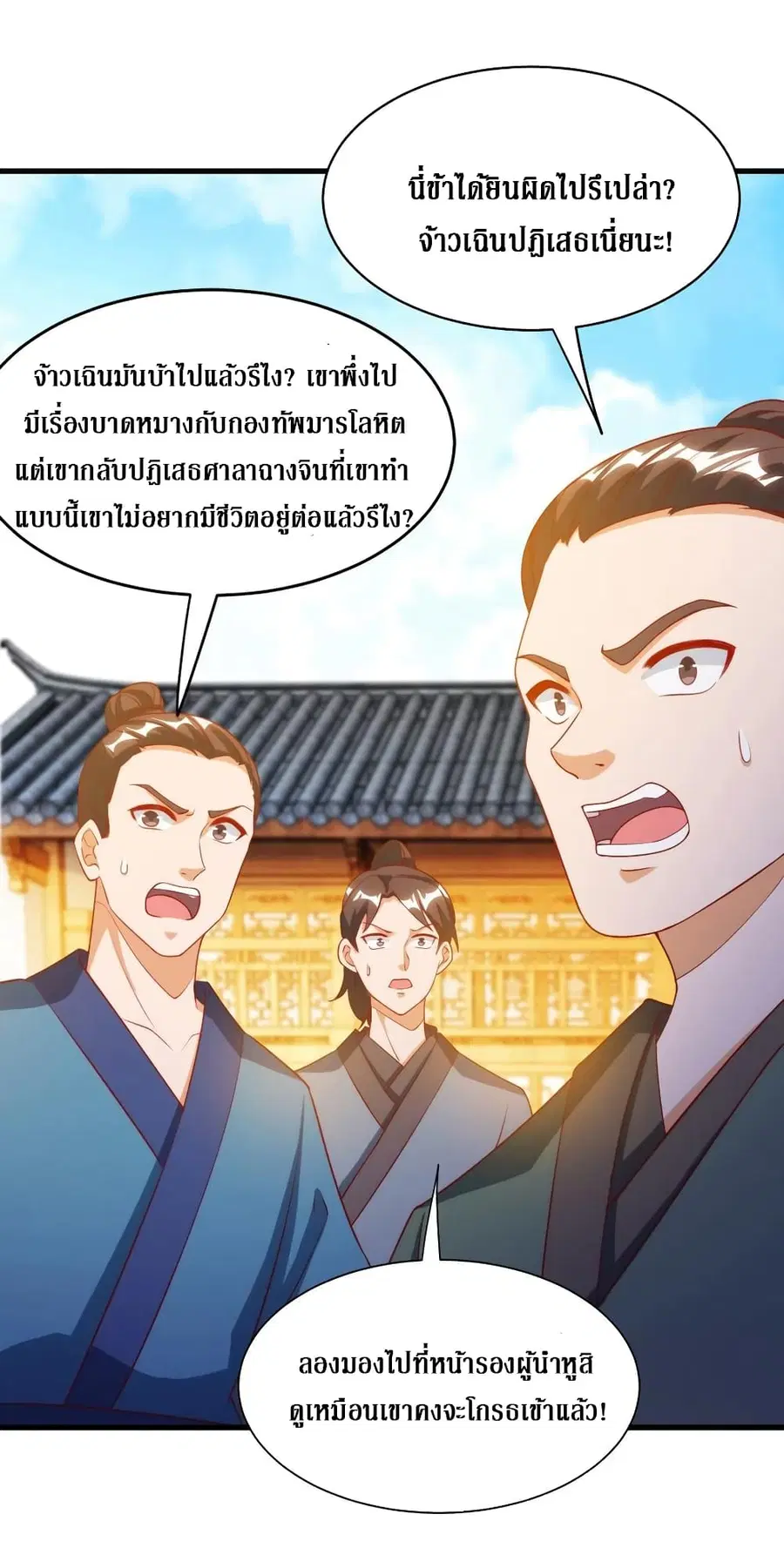 Dominate the Three Realms ตอนที่ 144 หน้า 2