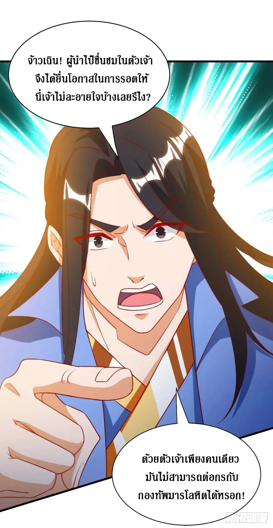 Dominate the Three Realms ตอนที่ 144 หน้า 3