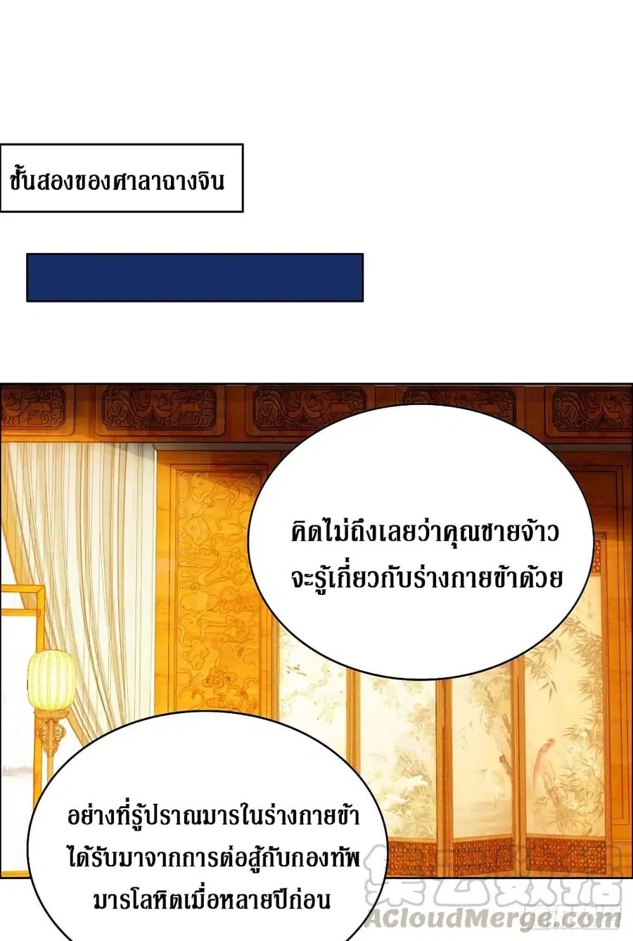 Dominate the Three Realms ตอนที่ 145 หน้า 2