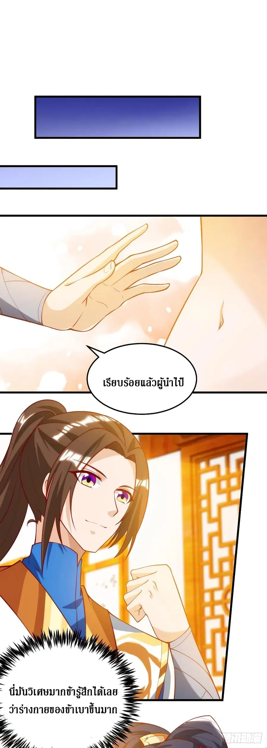 Dominate the Three Realms ตอนที่ 146 หน้า 2