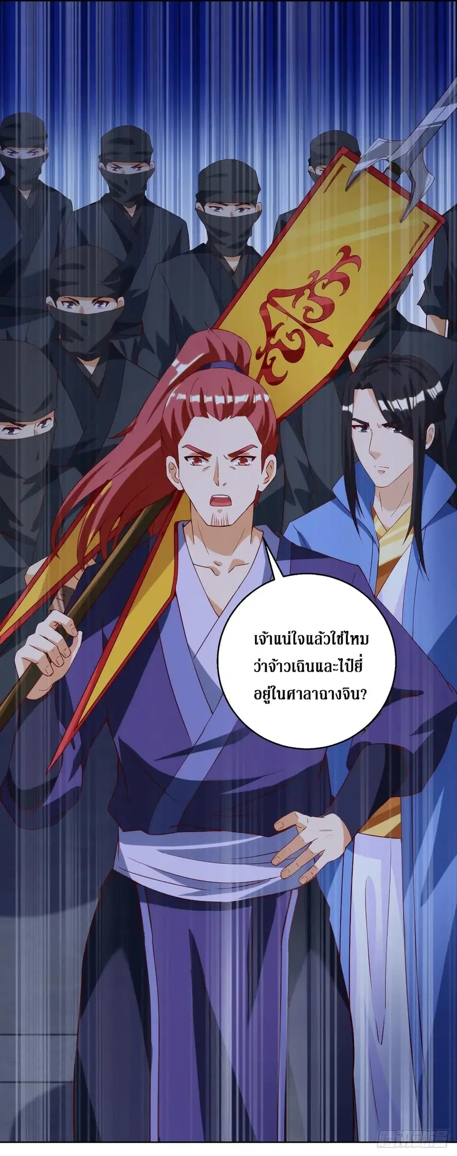 Dominate the Three Realms ตอนที่ 148 หน้า 3