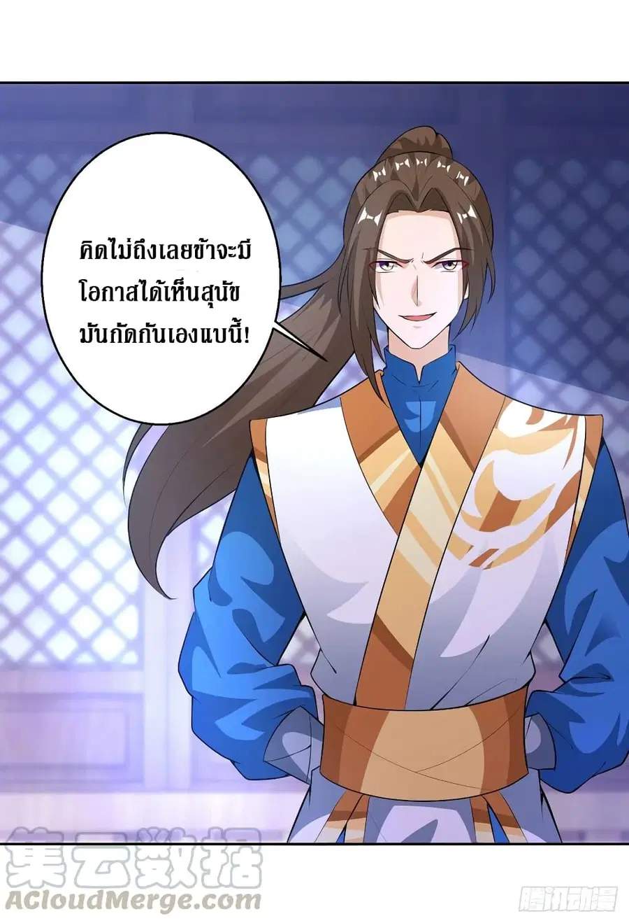 Dominate the Three Realms ตอนที่ 149 หน้า 2