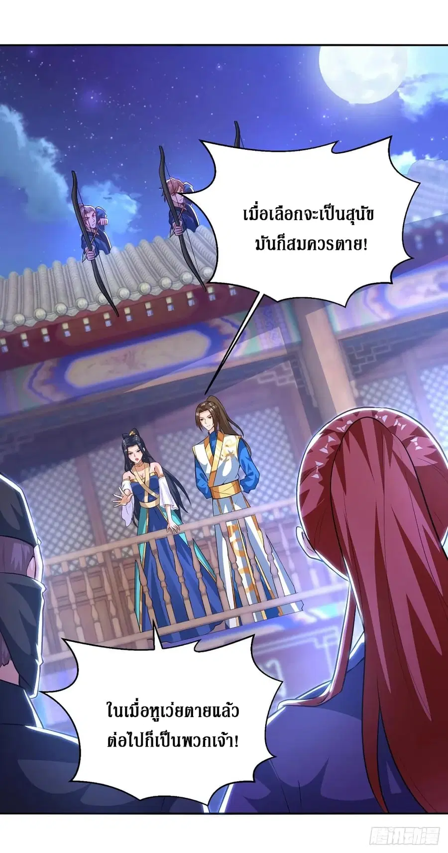 Dominate the Three Realms ตอนที่ 149 หน้า 3