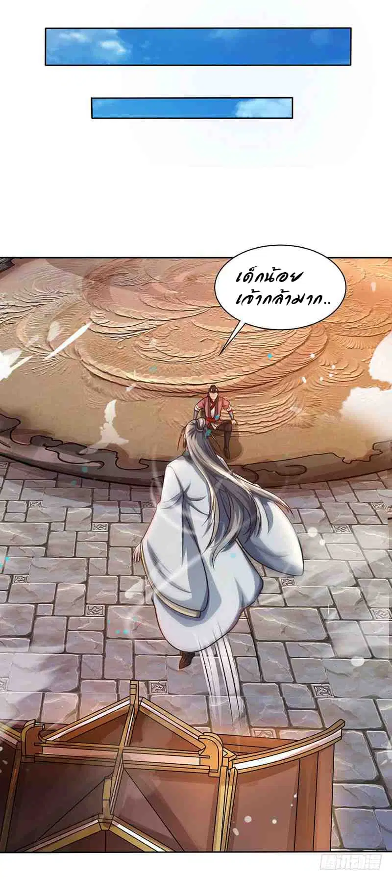 Dominate the Three Realms ตอนที่ 15 หน้า 1