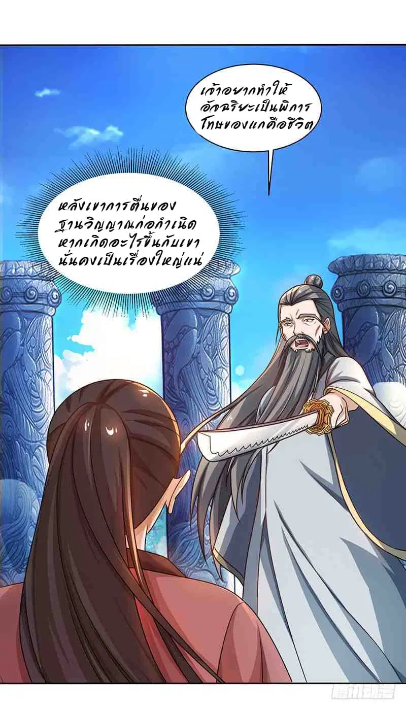 Dominate the Three Realms ตอนที่ 15 หน้า 2
