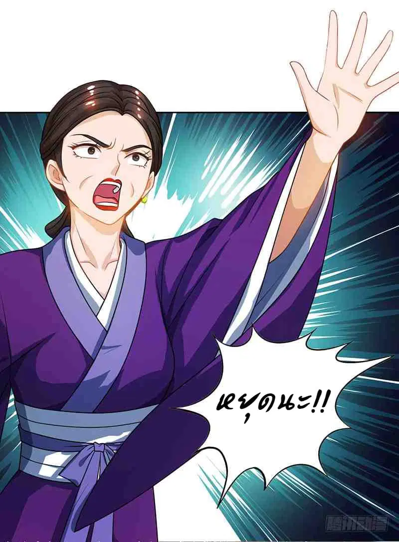 Dominate the Three Realms ตอนที่ 15 หน้า 3
