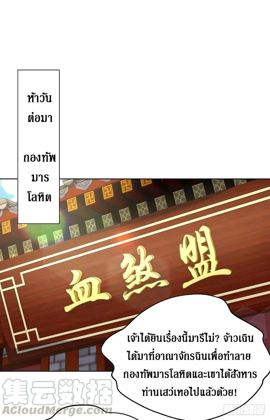 Dominate the Three Realms ตอนที่ 151 หน้า 2