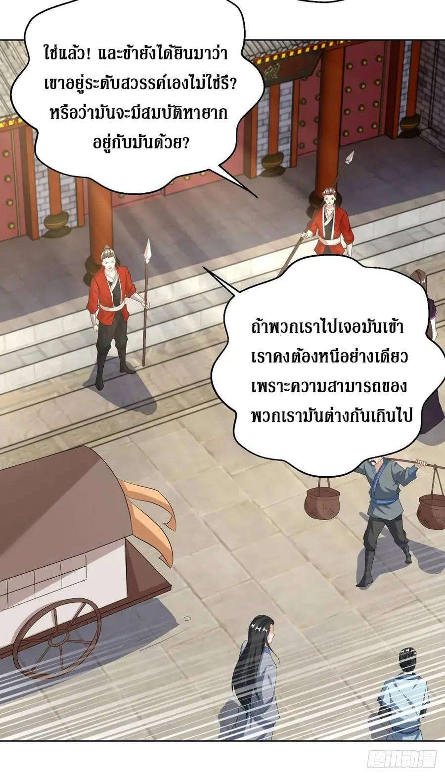 Dominate the Three Realms ตอนที่ 151 หน้า 3