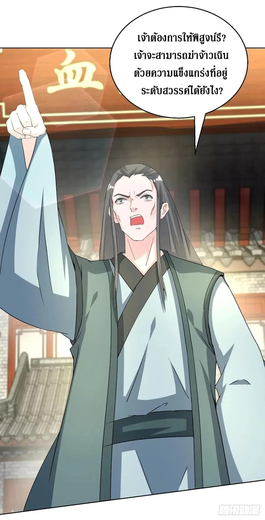 Dominate the Three Realms ตอนที่ 152 หน้า 3