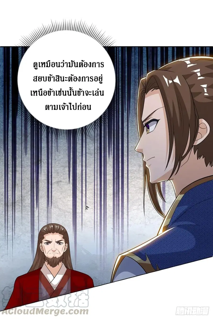 Dominate the Three Realms ตอนที่ 153 หน้า 2