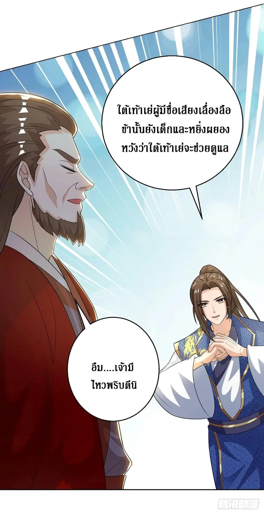 Dominate the Three Realms ตอนที่ 153 หน้า 3