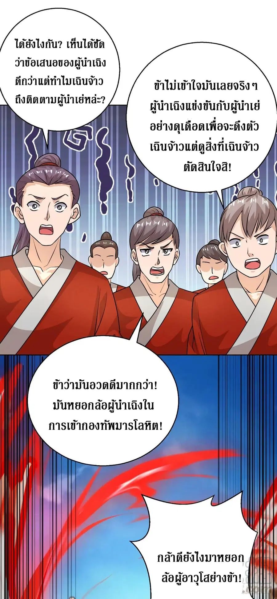 Dominate the Three Realms ตอนที่ 154 หน้า 2