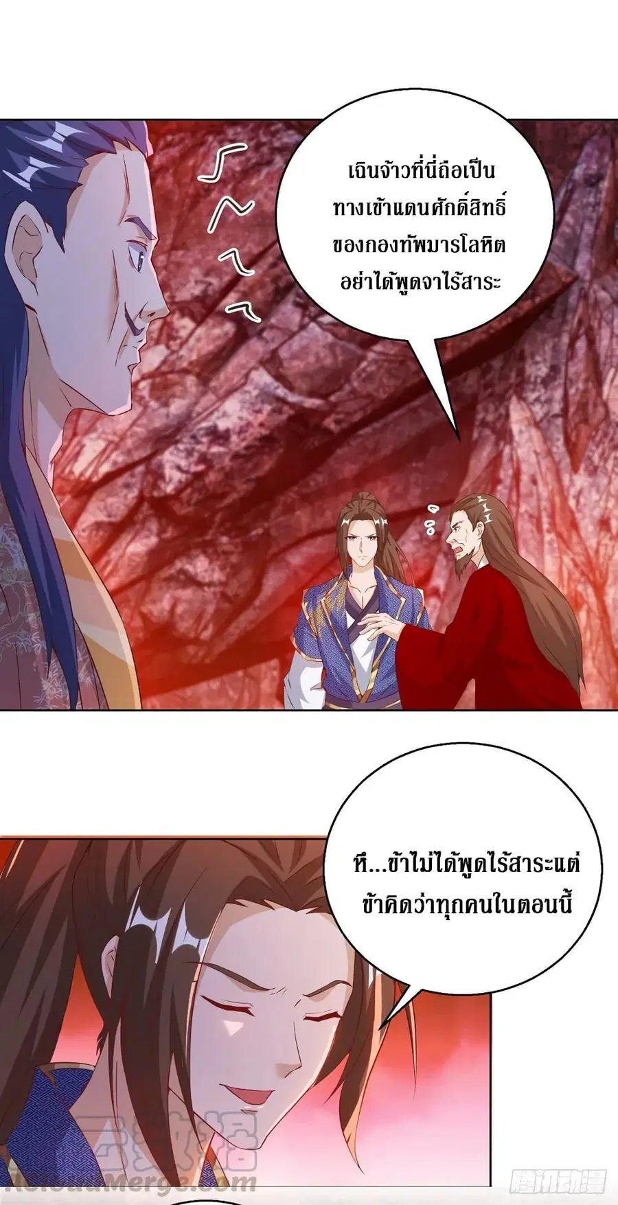 Dominate the Three Realms ตอนที่ 155 หน้า 2