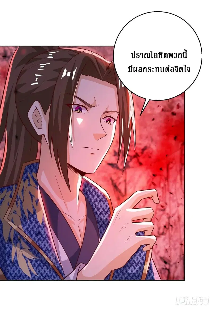 Dominate the Three Realms ตอนที่ 156 หน้า 3
