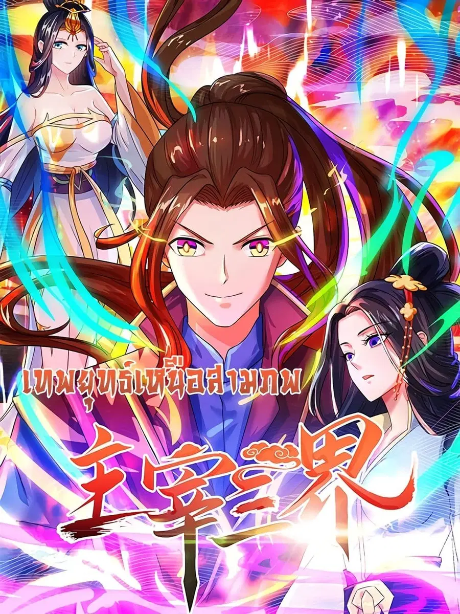 Dominate the Three Realms ตอนที่ 157 หน้า 1