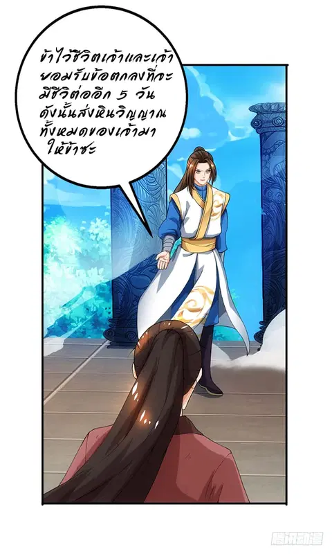 Dominate the Three Realms ตอนที่ 16 หน้า 1
