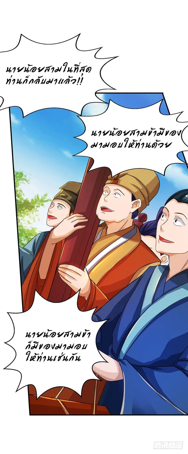 Dominate the Three Realms ตอนที่ 17 หน้า 1