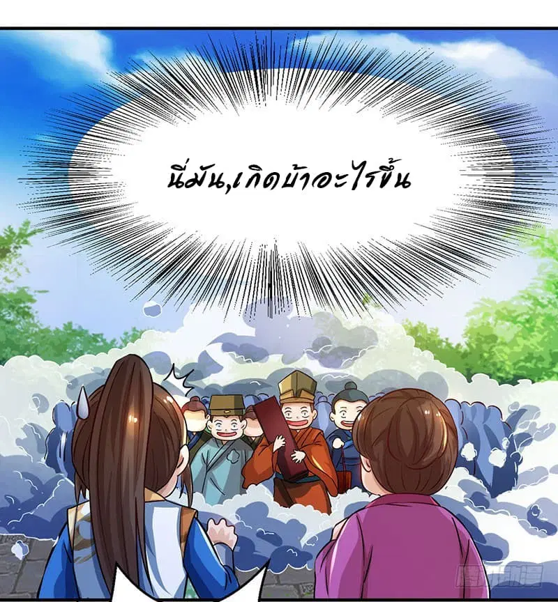 Dominate the Three Realms ตอนที่ 17 หน้า 2
