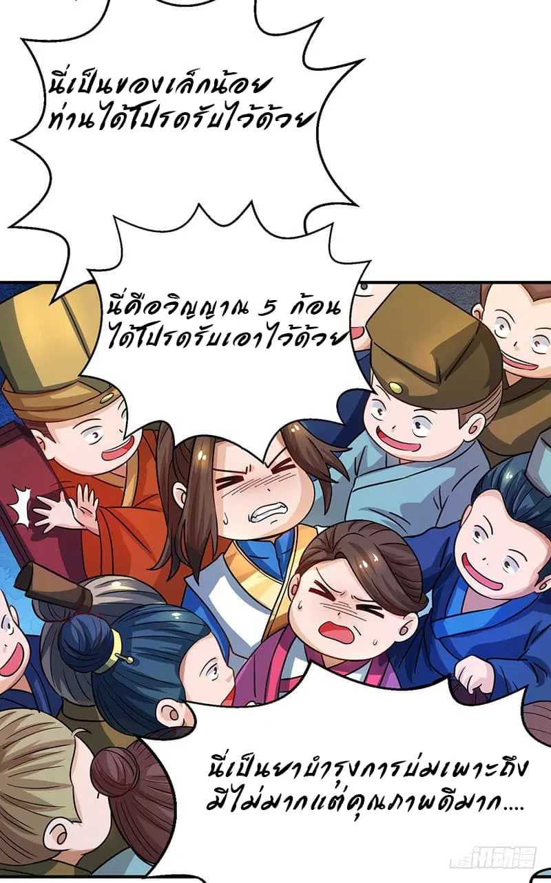 Dominate the Three Realms ตอนที่ 17 หน้า 3