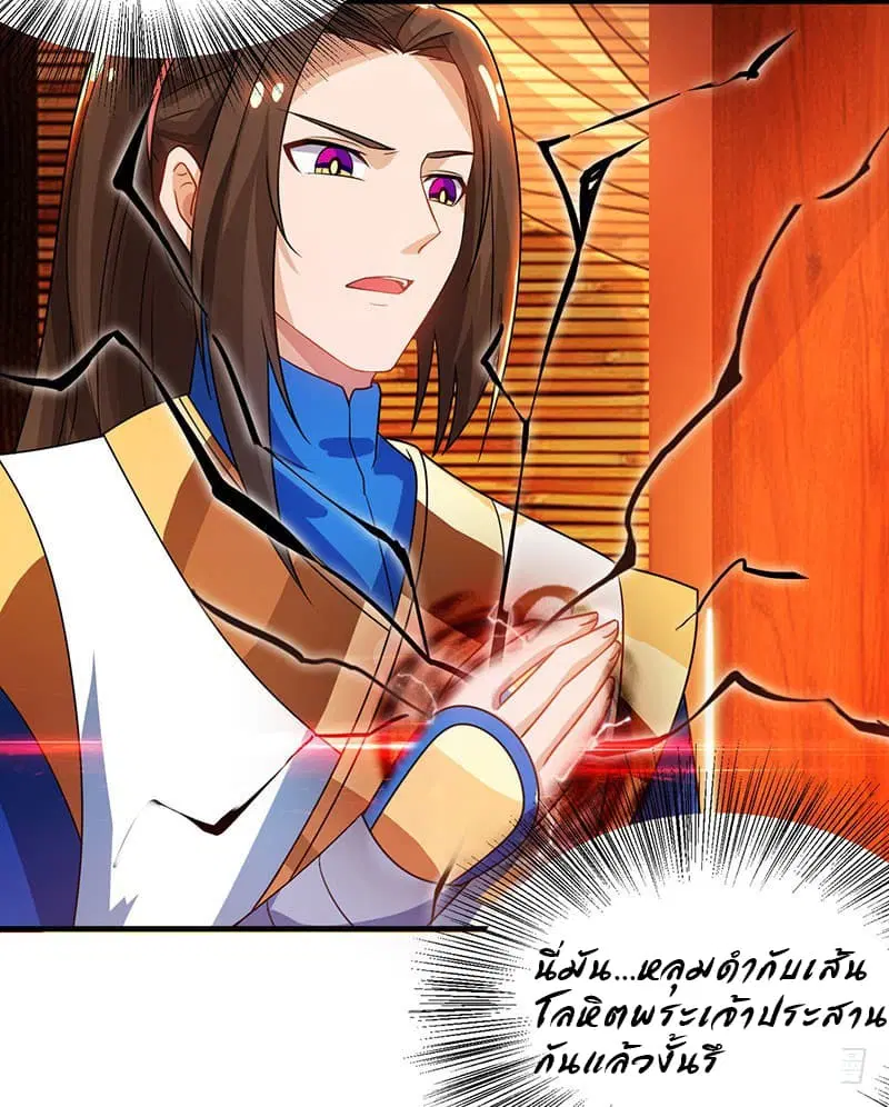 Dominate the Three Realms ตอนที่ 18 หน้า 2