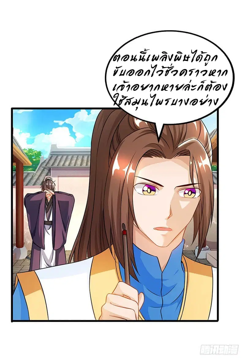 Dominate the Three Realms ตอนที่ 19 หน้า 1
