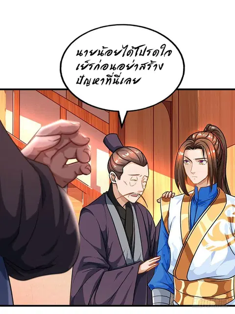 Dominate the Three Realms ตอนที่ 20 หน้า 1