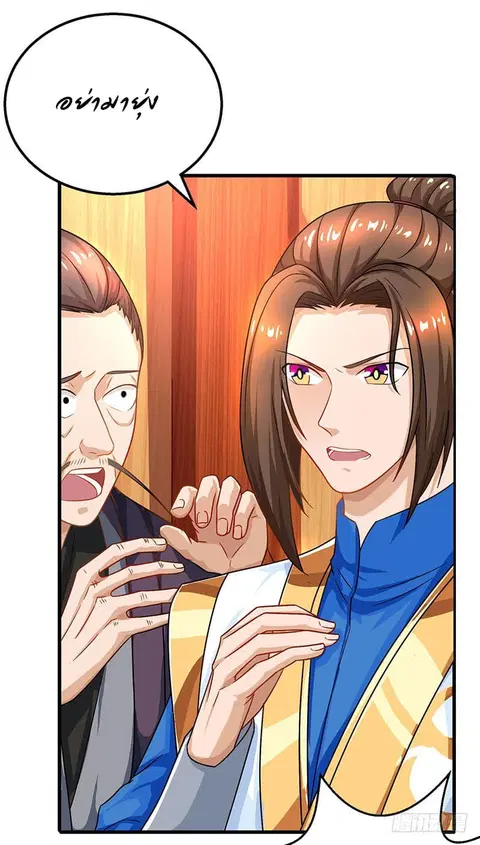 Dominate the Three Realms ตอนที่ 20 หน้า 2