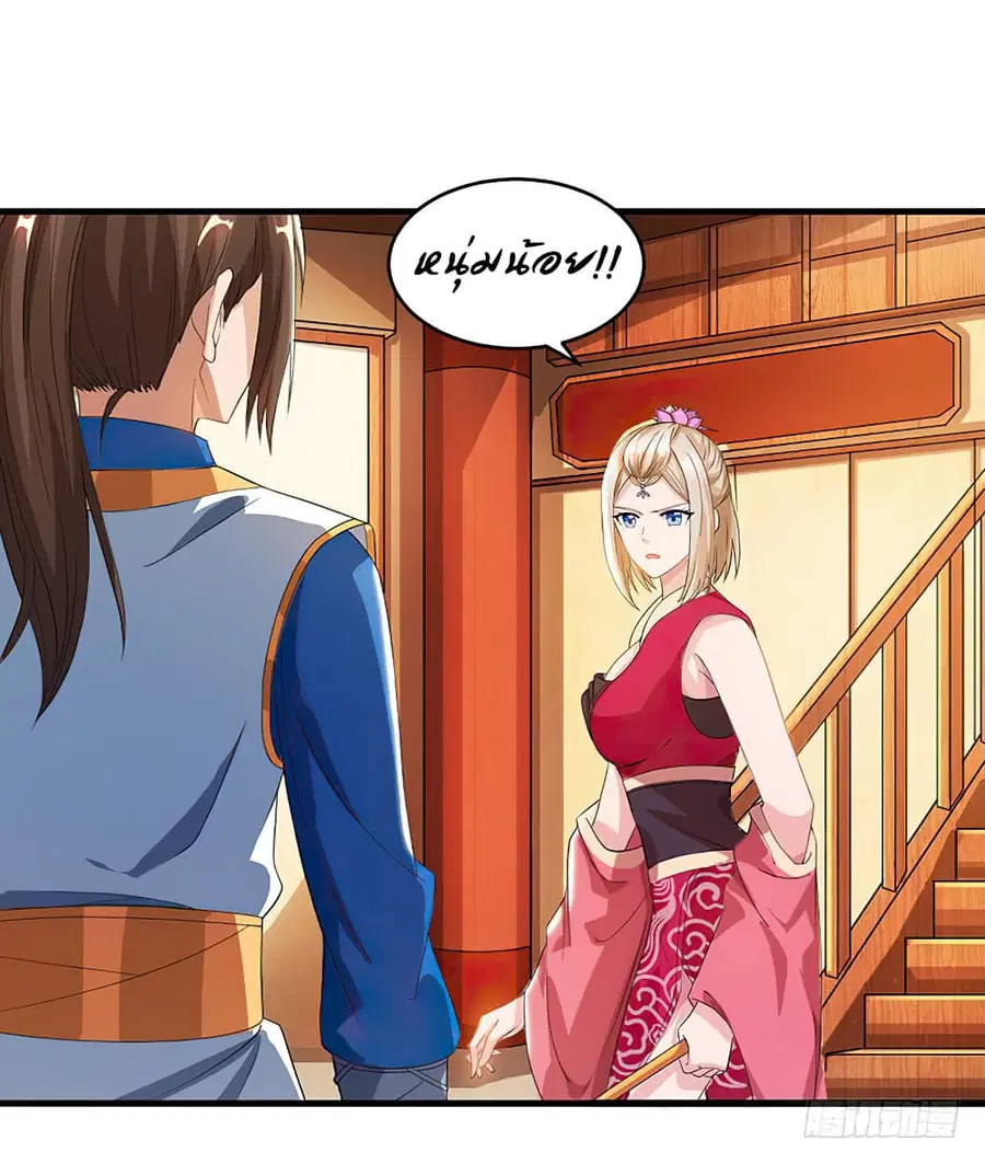 Dominate the Three Realms ตอนที่ 21 หน้า 1