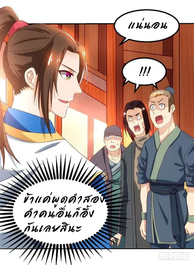 Dominate the Three Realms ตอนที่ 22 หน้า 3