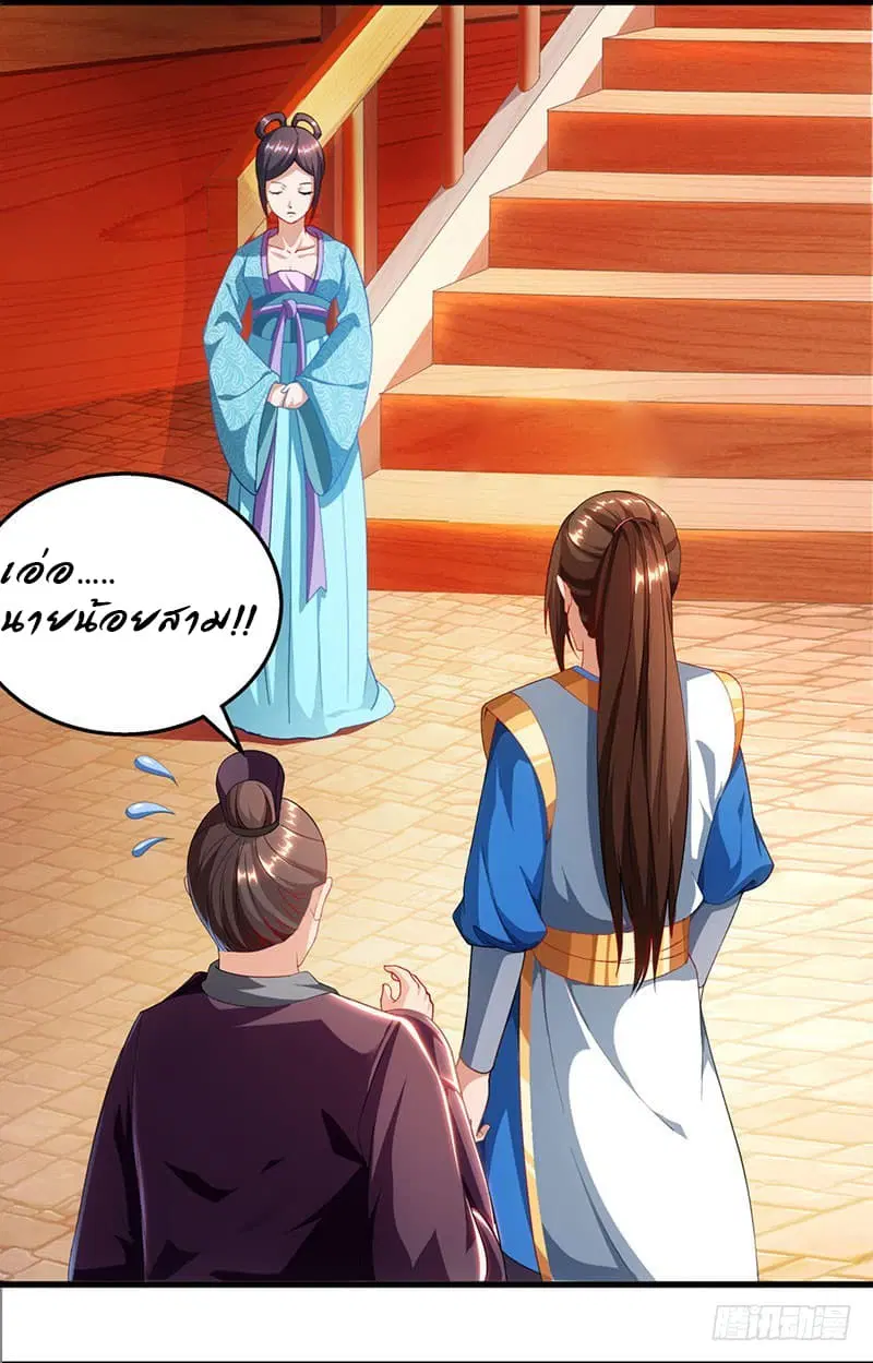 Dominate the Three Realms ตอนที่ 24 หน้า 1