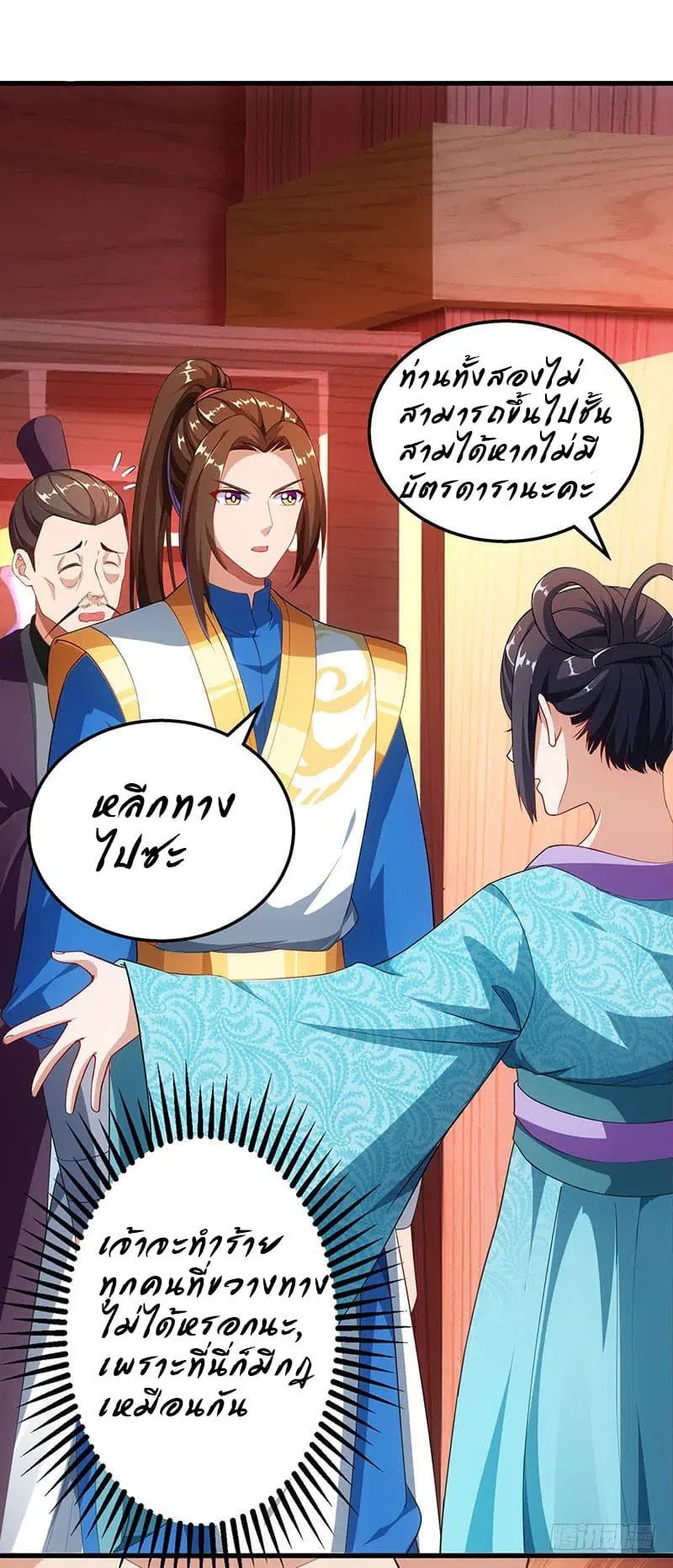 Dominate the Three Realms ตอนที่ 24 หน้า 2