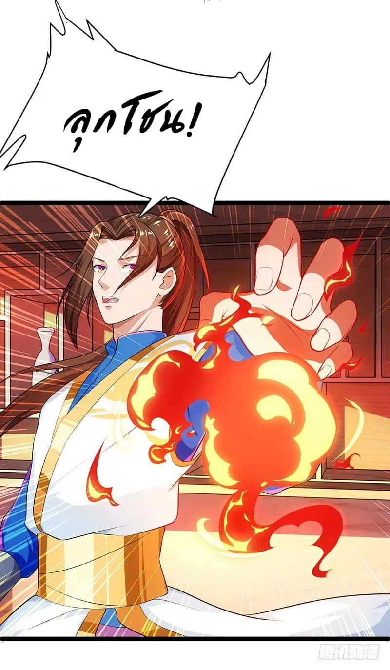 Dominate the Three Realms ตอนที่ 26 หน้า 2