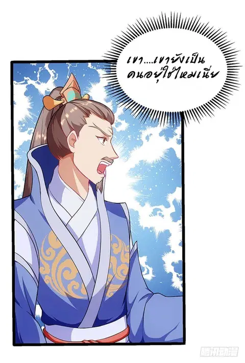 Dominate the Three Realms ตอนที่ 27 หน้า 1