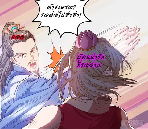 Dominate the Three Realms ตอนที่ 27 หน้า 2