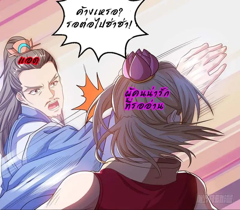 Dominate the Three Realms ตอนที่ 27 หน้า 2