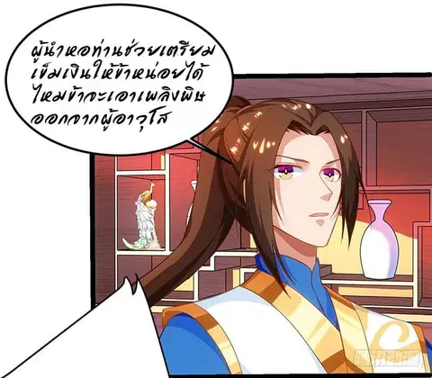 Dominate the Three Realms ตอนที่ 27 หน้า 3