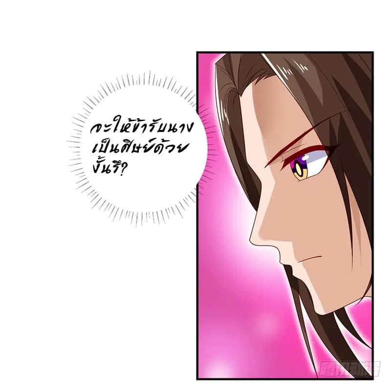 Dominate the Three Realms ตอนที่ 28 หน้า 1
