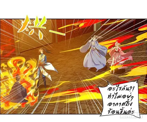 Dominate the Three Realms ตอนที่ 29 หน้า 1