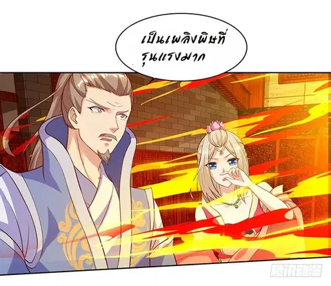 Dominate the Three Realms ตอนที่ 29 หน้า 2